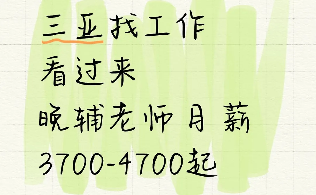 评论置顶没说就是还在招