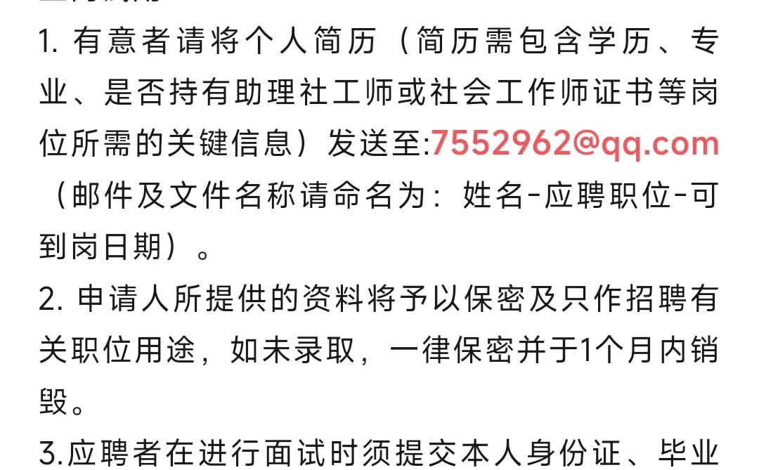 成都市成华区万仞社会工作服务中心招聘
