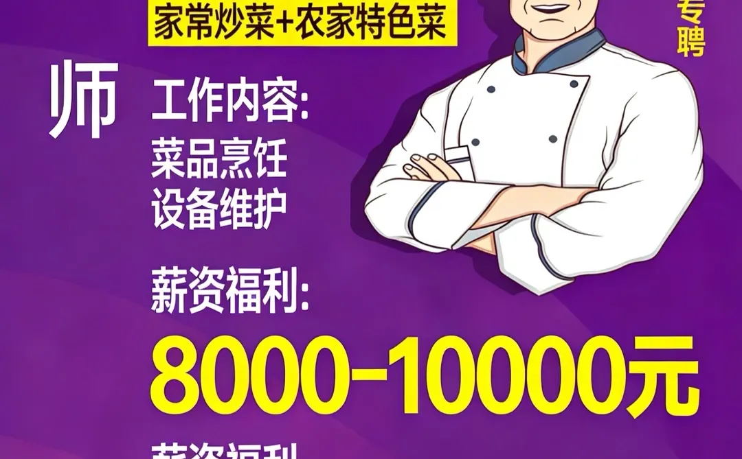 宝鸡市招聘厨师