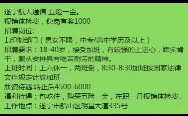 遂宁航天通信五险一金包吃住，稳岗有奖励