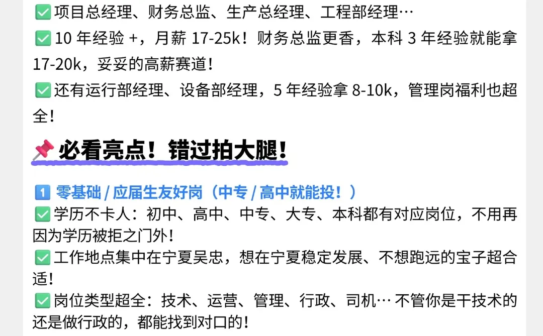 宁夏找工作速冲！素来