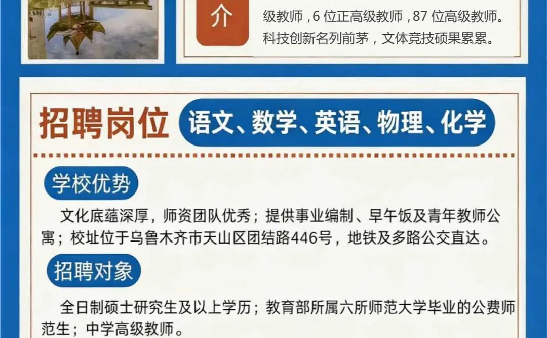 乌鲁木齐市高级中学招聘啦，欢迎大家咨询。