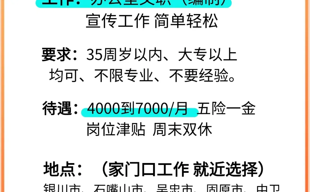 宁夏文旅局，35岁大专以及上可报！