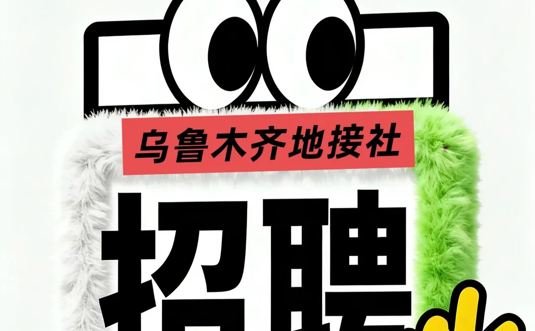 乌鲁木齐地接旅行社邀请你一起解锁世界