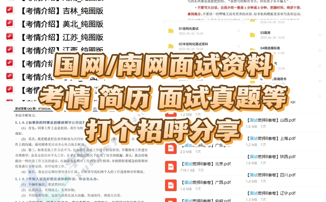 宁夏电网面试不慌！看完这篇直接冲