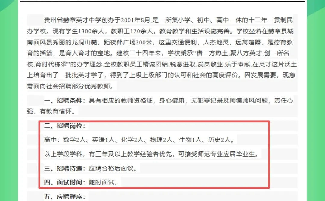 毕节教师招聘！应届可报！