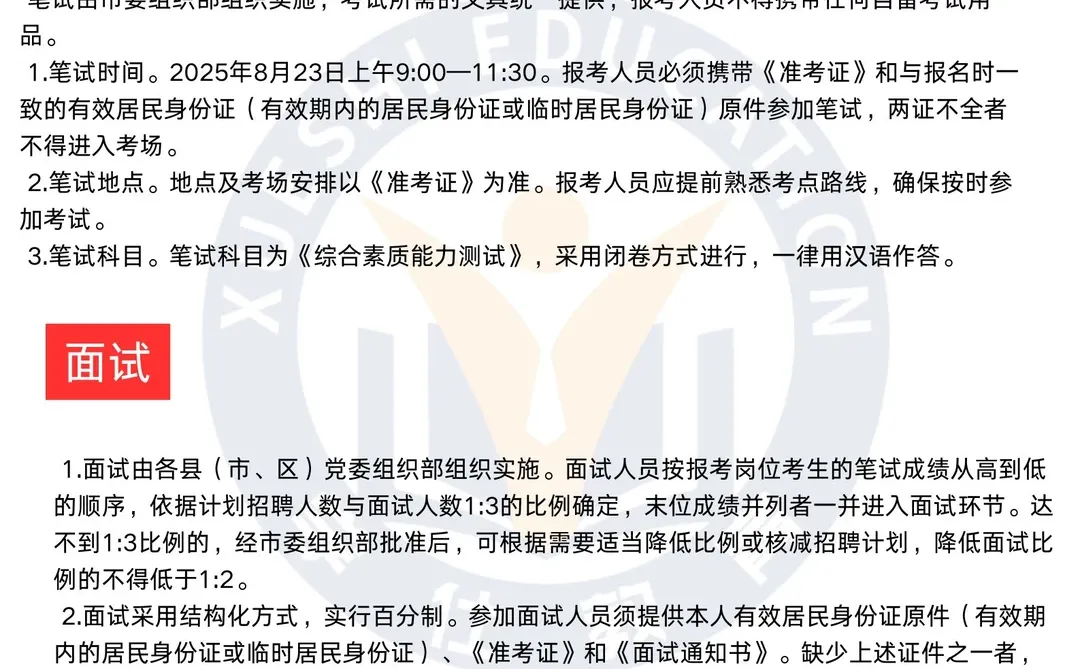 平凉市专业化管理的村党组织书记招聘公告