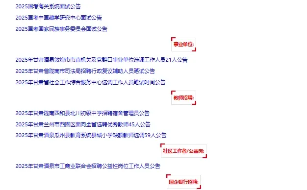 甘肃招聘信息汇总