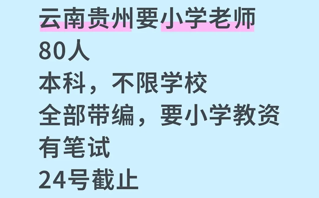 岗位表在后面，快看