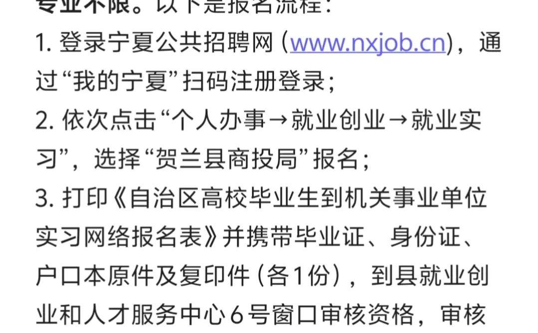 贺兰县商务局招聘大学生实习