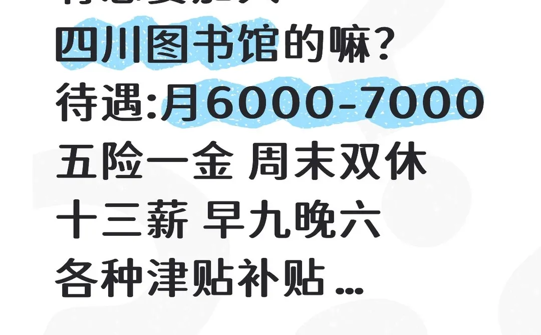 四川图书馆缺人！大专可报