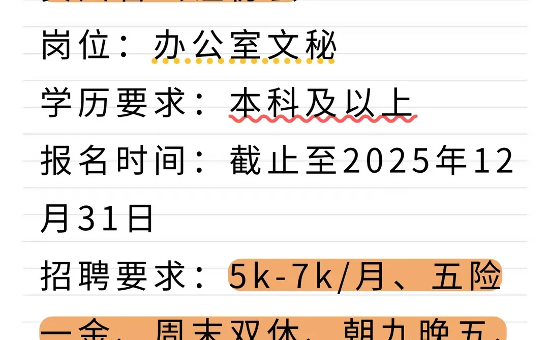 贵州省公证协会招聘‼️