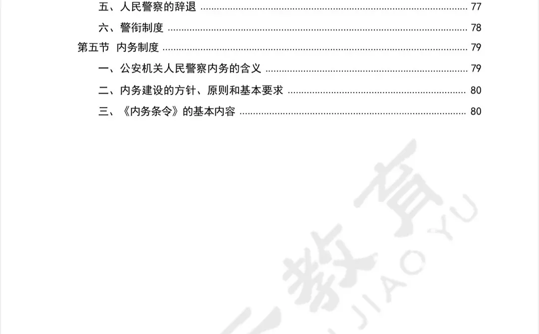 宁夏辅警考试有这些资料就够啦！！