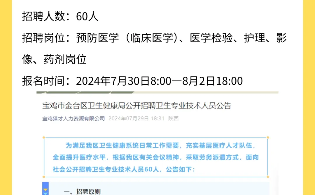 卫生健康局招聘医疗卫生技术人员‼️