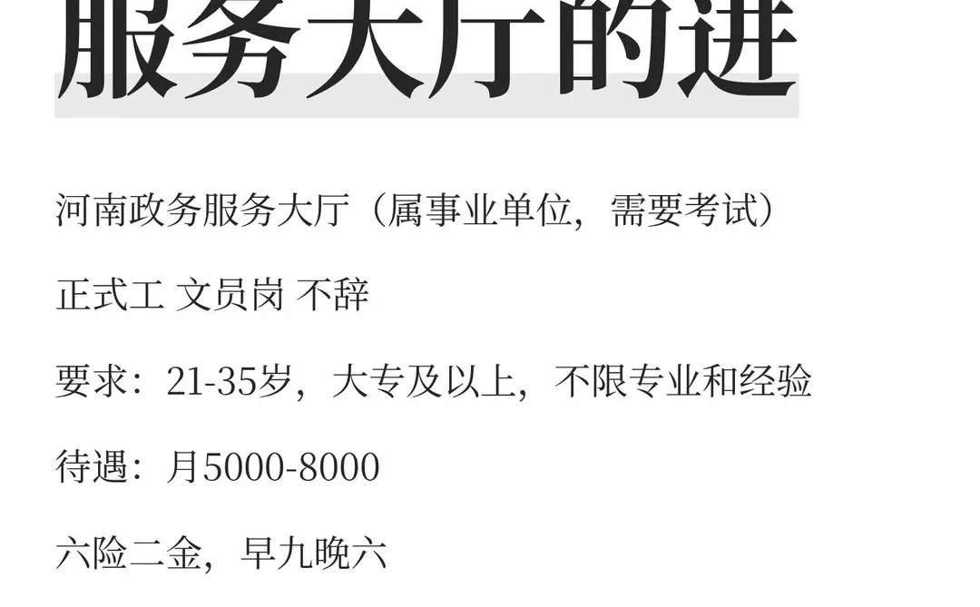 有人想要报考河南政务服务大厅吗？