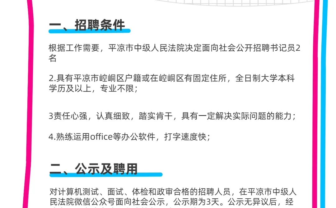平凉市中级人民法院招聘公告