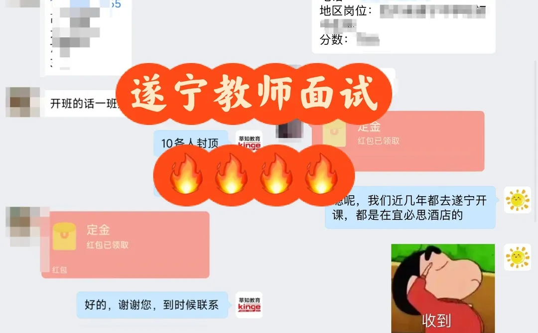 遂宁教师面试++++1++++1🔥