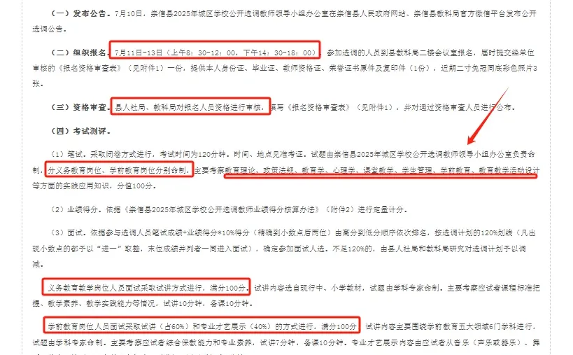 崇信县选调教师78人