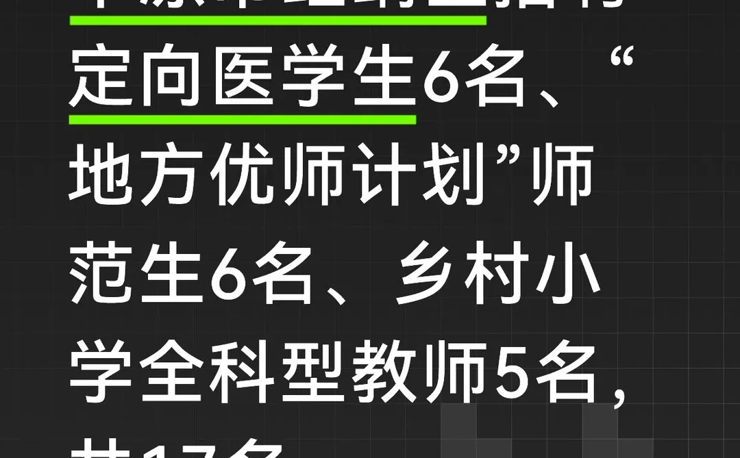 平凉市崆峒区招聘公告（有教师）