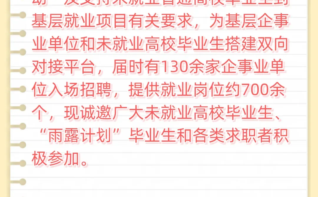 武威市凉州区针对未就业毕业生招聘700+