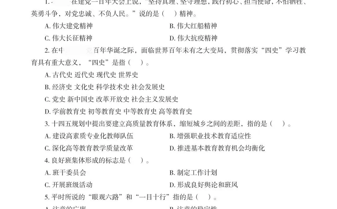 贵阳教师💁‍♀️教育综合知识真题