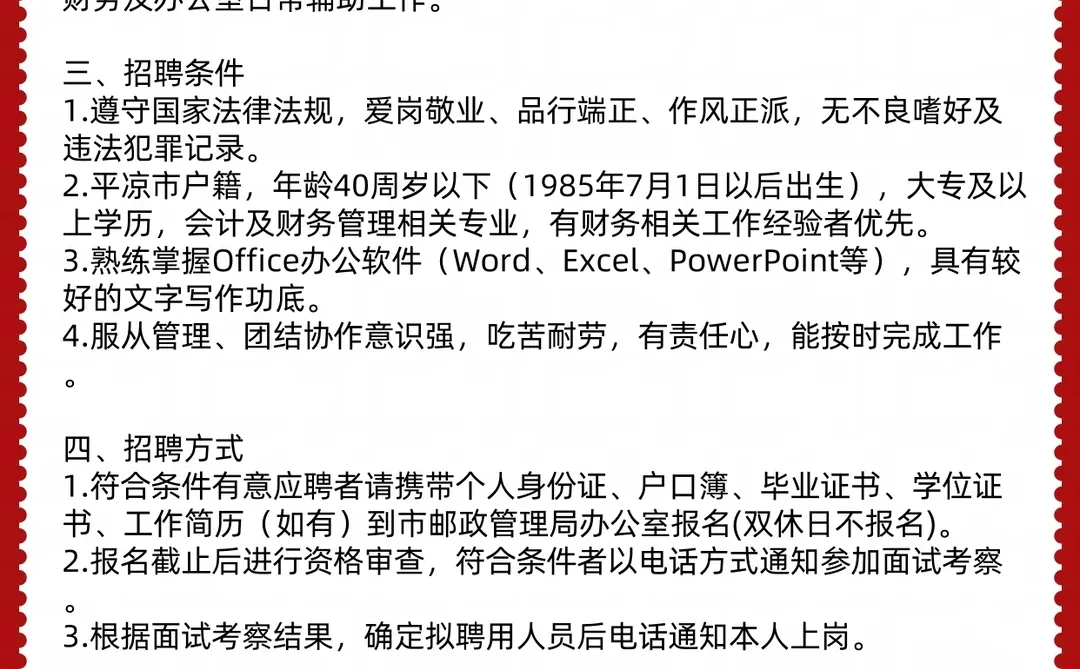 2025年甘肃省平凉市邮政管理局招聘1人