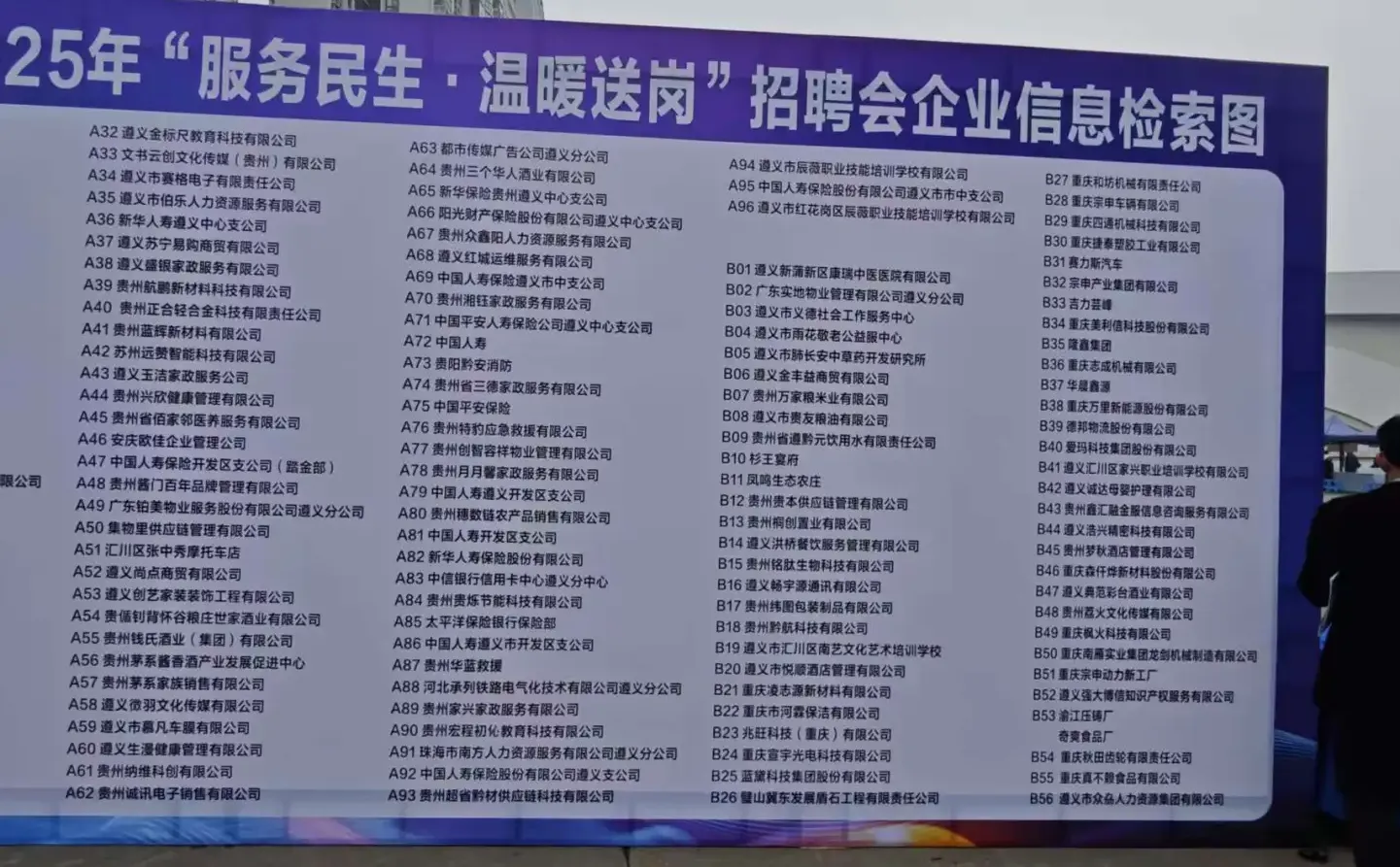 遵义市2025年“服务民生·温暖送岗”招聘