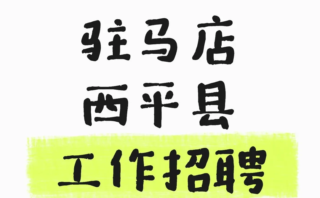 生物安全专员招聘～养殖公司～丰源和普