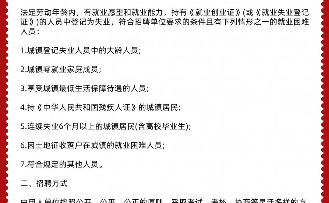 2025年甘肃省平凉市庄浪县第三批城镇公益性