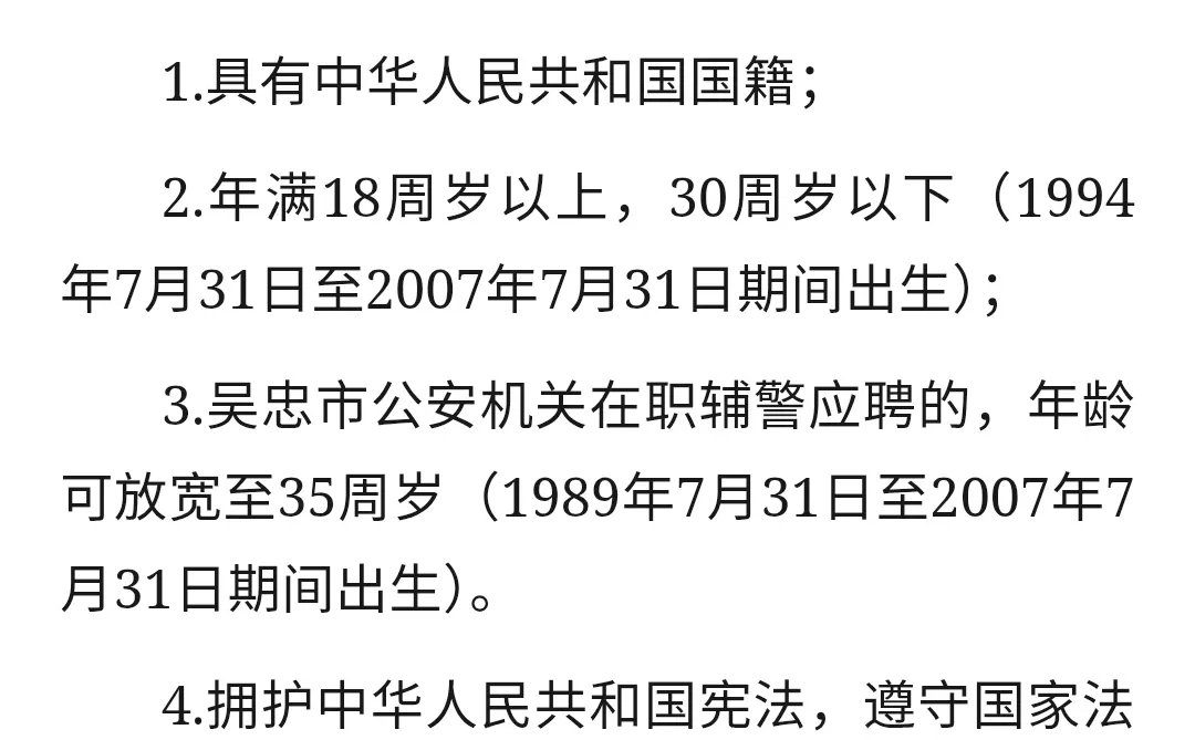 吴忠辅警出公告啦！！