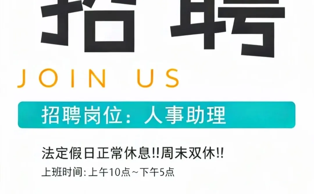 找工作宝子们看过来喽