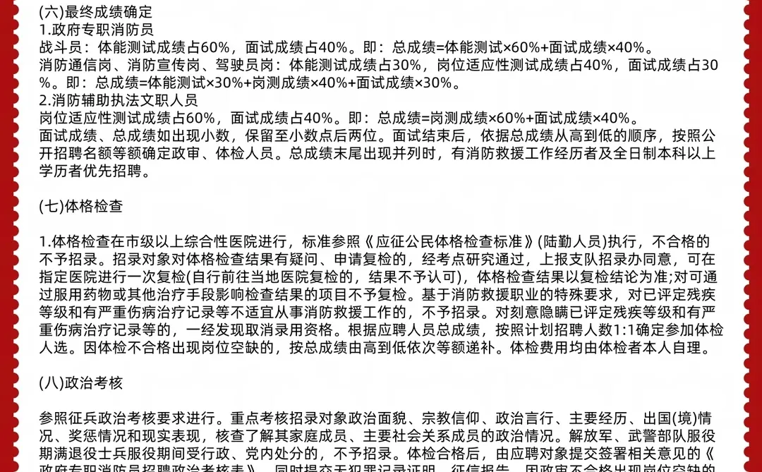 2025年甘肃省平凉市消防救援支队招录49人