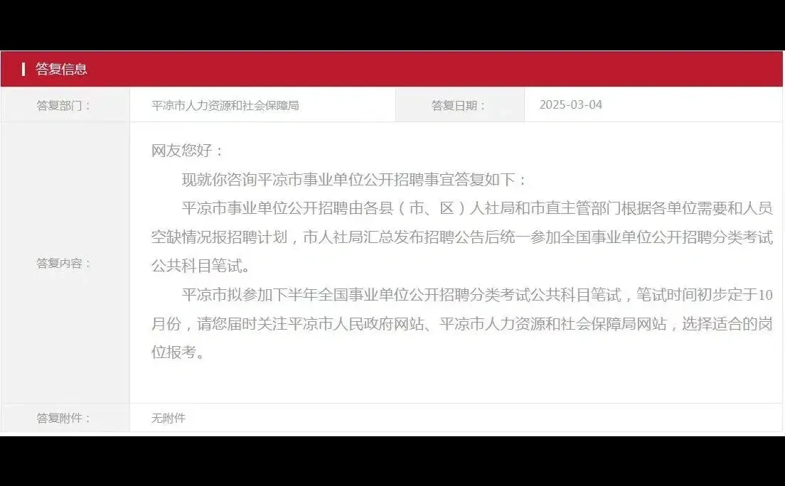 平凉下半年事业单位招聘考试