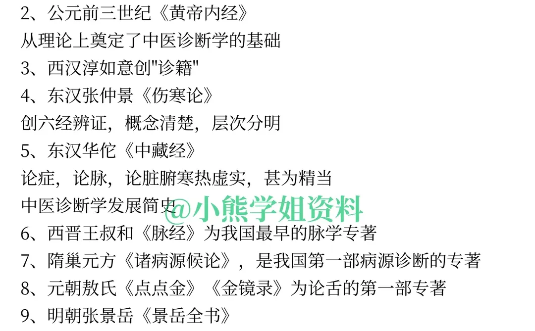 26安阳卫生事业单位笔试必背重点笔记！