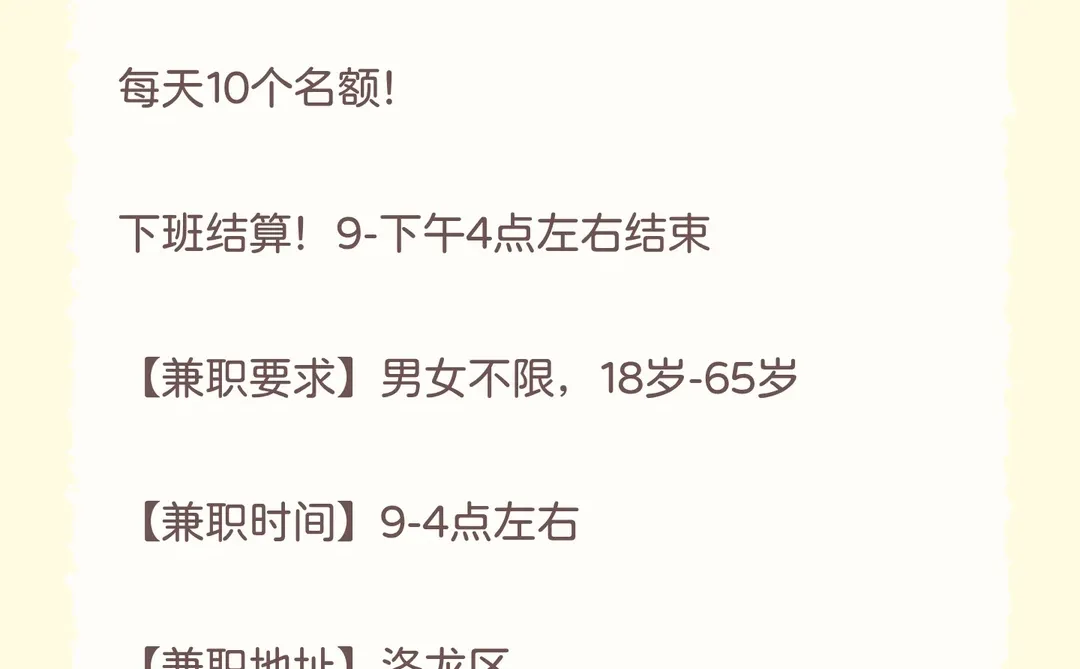 洛龙区日结120元🧧/天