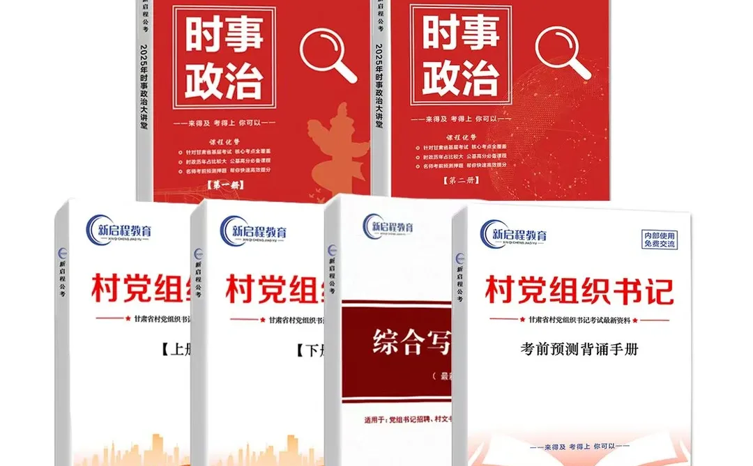 定西市2025年公开招聘村组织书记103人