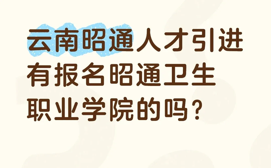 第一次面谈有点慌？