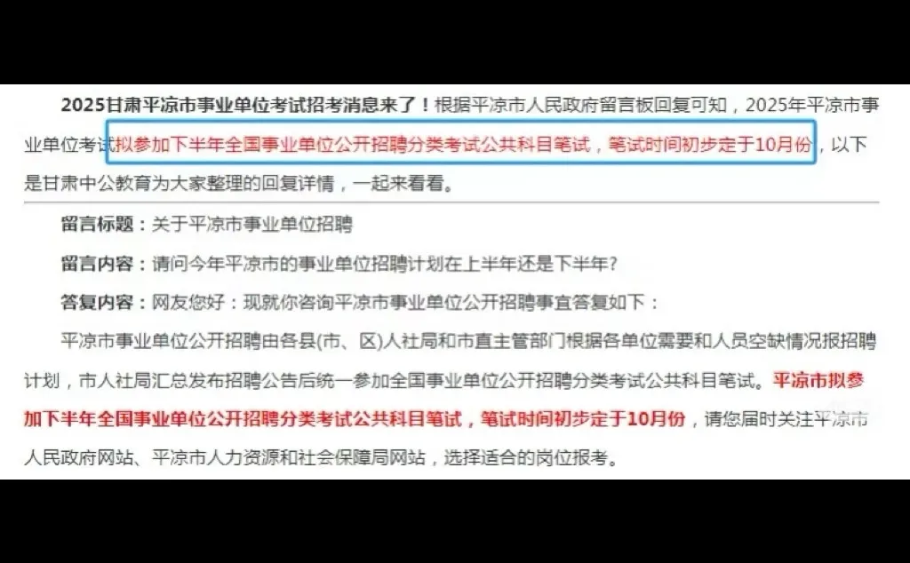 2025 甘肃平凉事业单位预计10月笔试