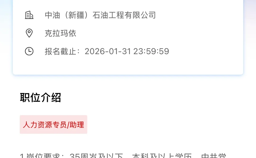克拉玛依找工作避雷！