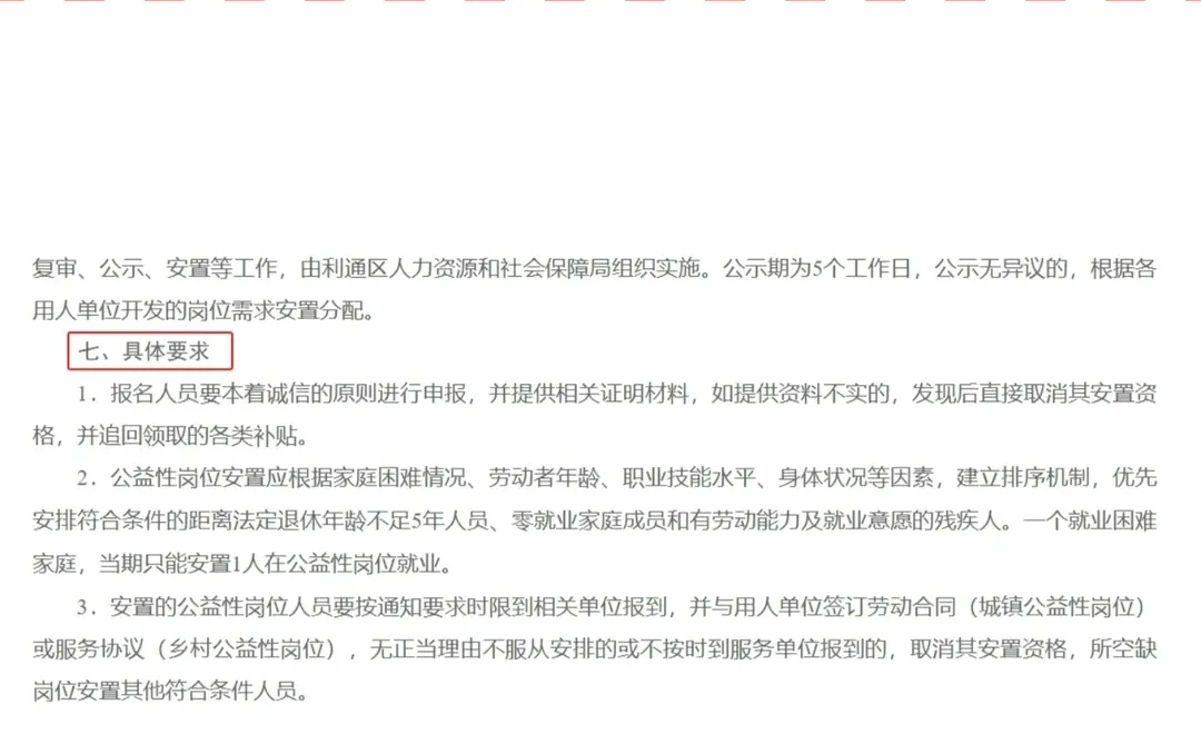 公益性岗位！吴忠市利通区