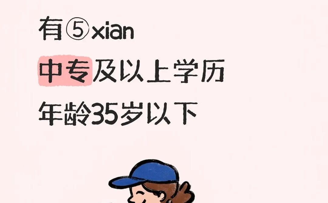 不卡学历的工作来咯