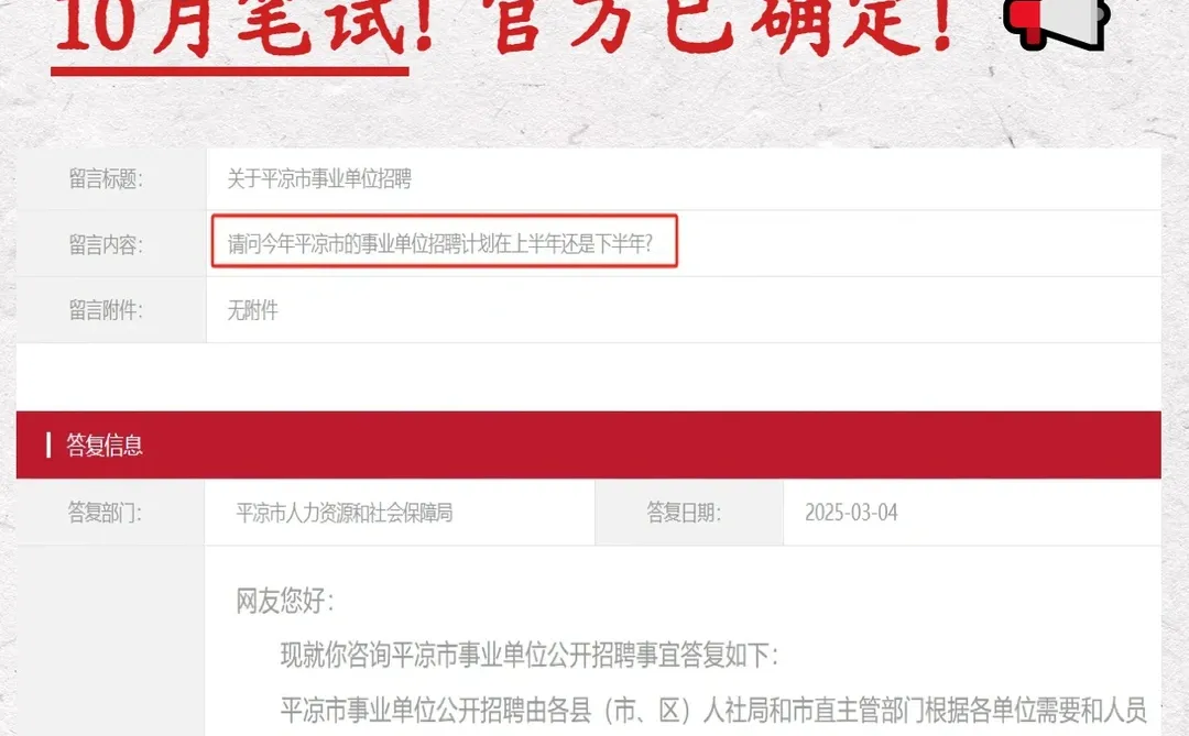 25年平凉事业单位10月笔试！已确定！