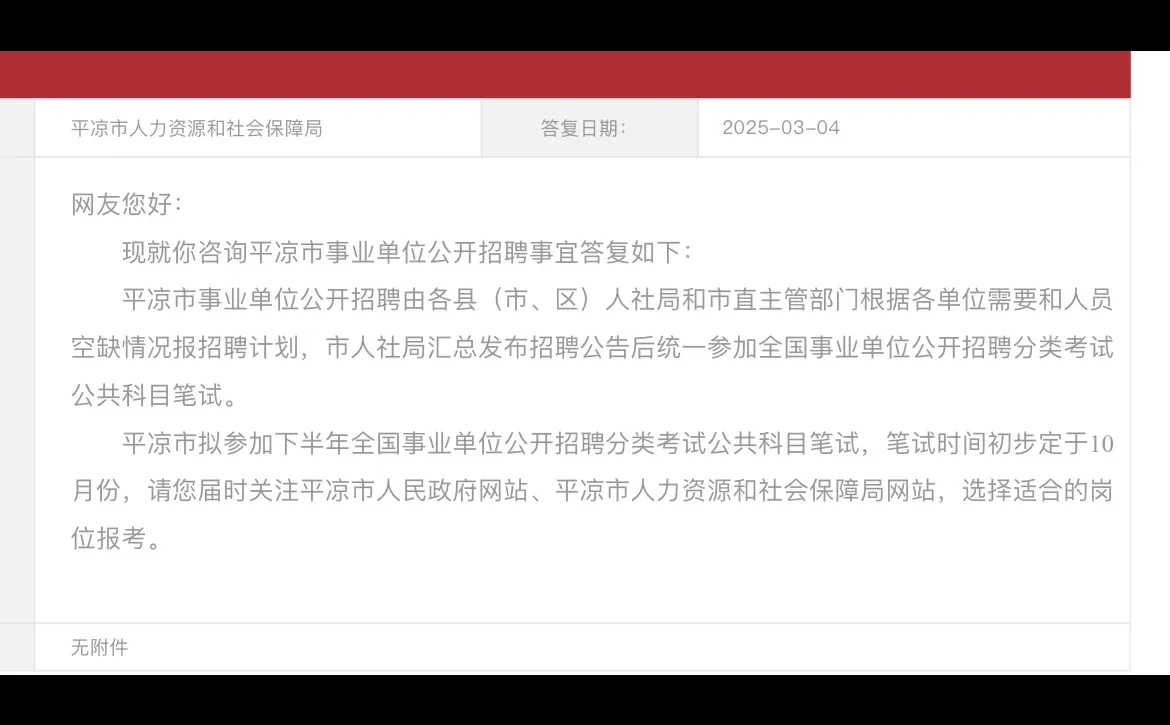 2025平凉事业单位笔试时间初步定于10月份