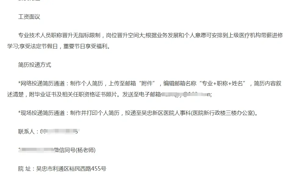 吴忠市新区医院招聘啦❗❗