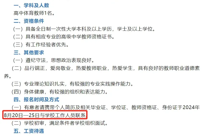 大专可报！吴忠市吴忠中学招聘教师！