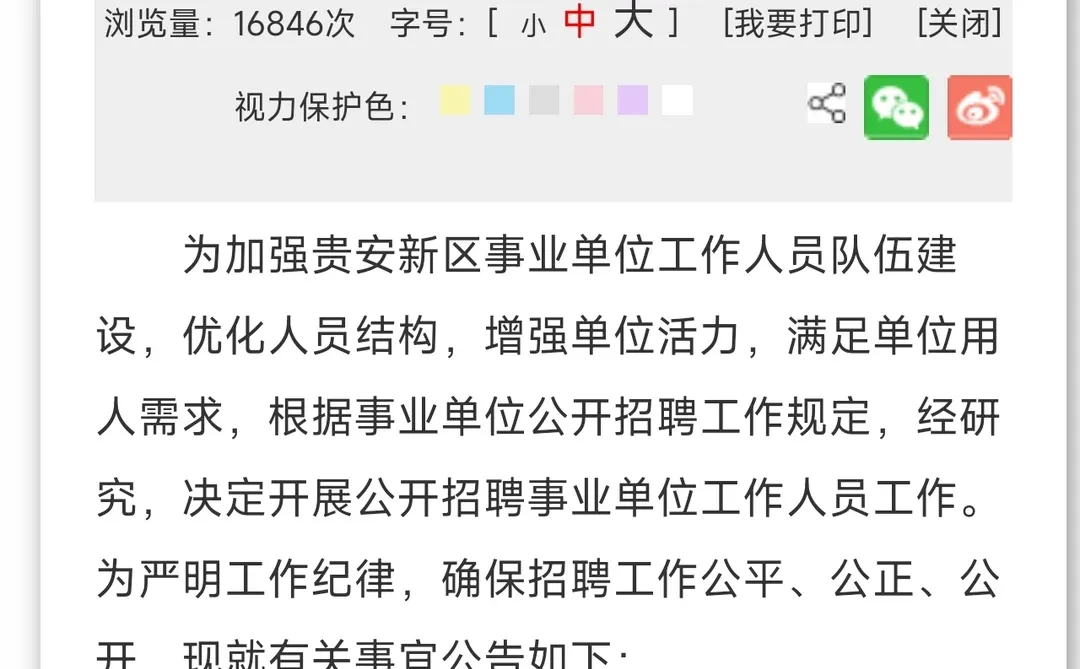 2025年贵安新区公开招聘事业单位工作人员