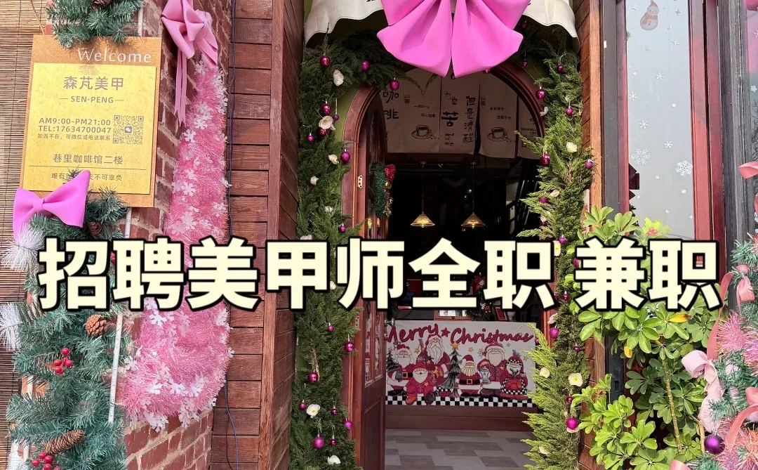 许昌东区招聘美甲师