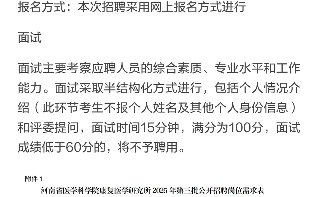 河南省医学科学院康复医学研究所2025年第三