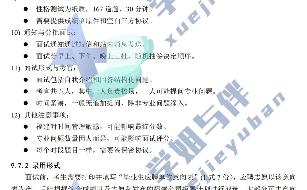 一口气说清楚新疆电网面试情况！！