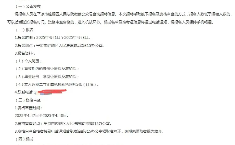 2025年甘肃平凉市崆峒区人民法院招聘公告